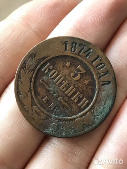 Монета старинная 1874 год