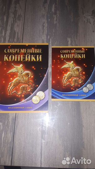 Современные копейки