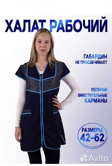 Халат рабочий женский