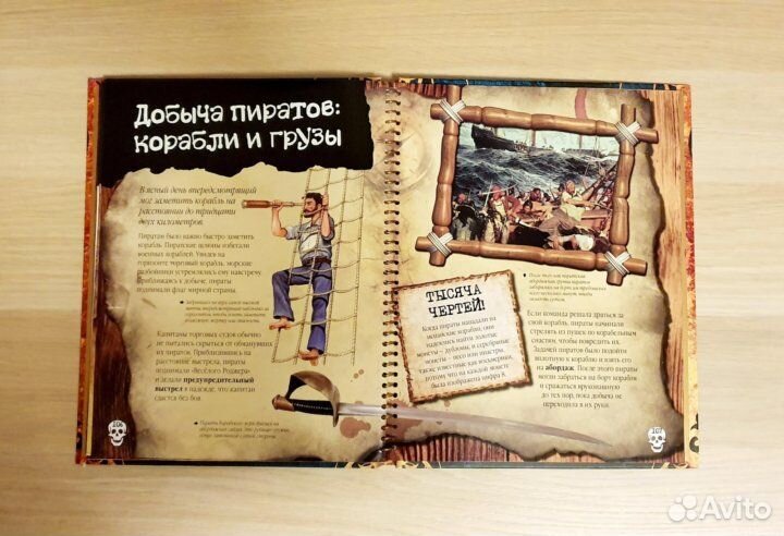 Мэлам Джон Пираты. Большая книга приключений