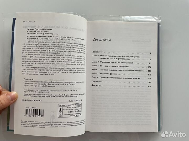 Ивченко Медведев математическая статистика