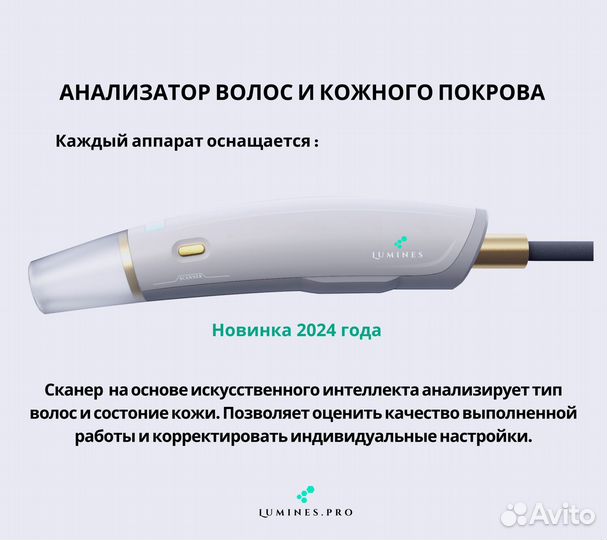 Диодный лазер Лю’минес Эво Про 2400