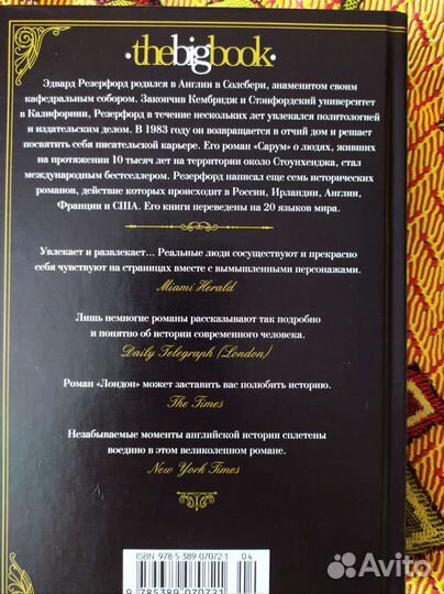 Лондон, Резерфорд