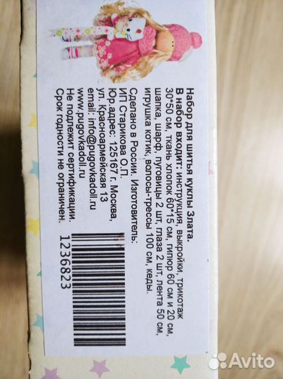 Набор для шитья куклы