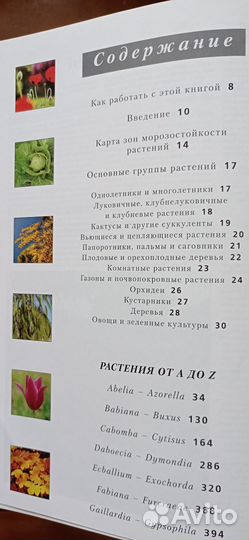 Все растения мира