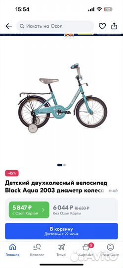 Детский велосипед