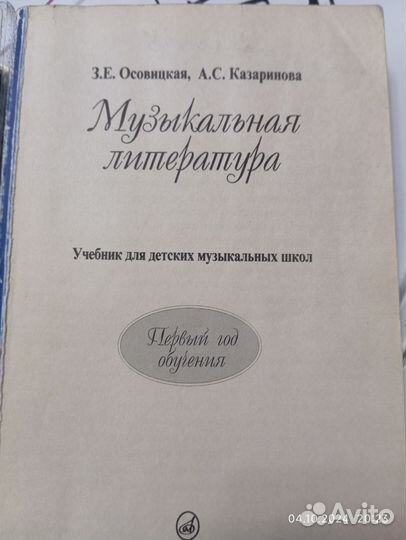 Сольфеджио,Музыкальная литература