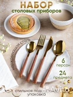 Набор столовых приборов