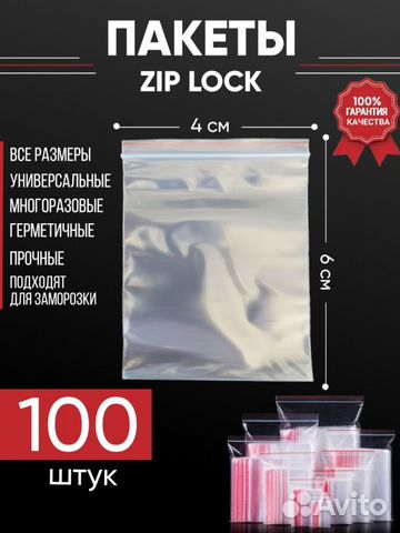 Пакеты зип лок