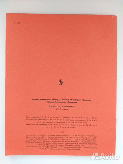 Тетрадь по математике Вапняр Н.Ф., Пышкало А.М