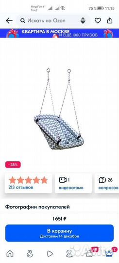 Качели гамак для малышей