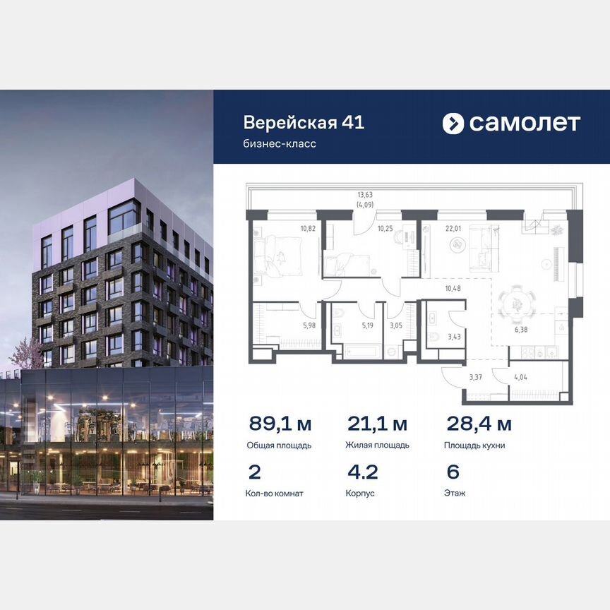 2-к. квартира, 89,1 м², 6/14 эт.