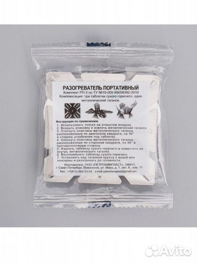 Разогреватель портативный 