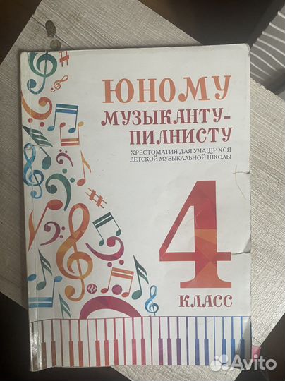 Ноты для фортепиано