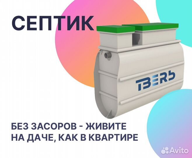 Септик 