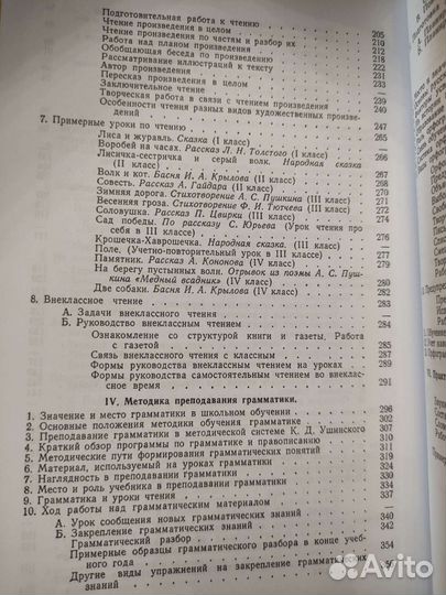 Методика преподавания русского языка. Каноныкин