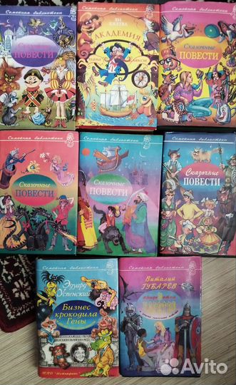 Серия детских книг Сказочные повести