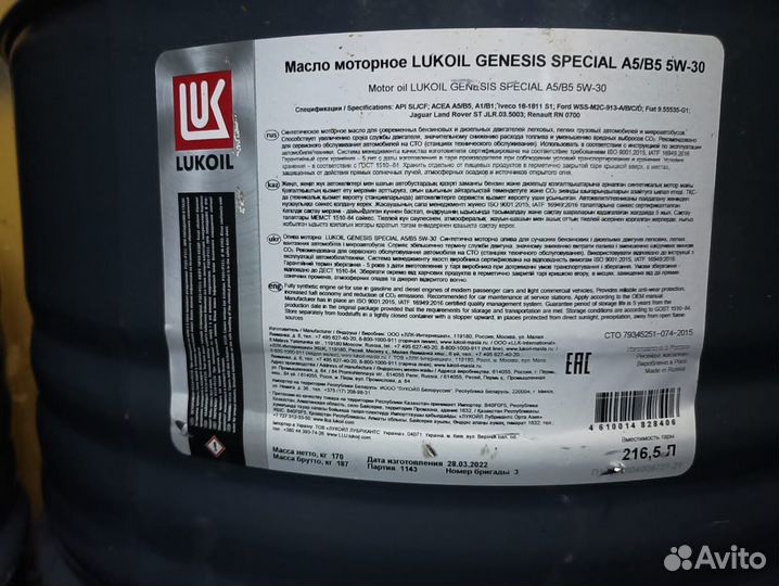 Lukoil genesis special A5/B5 5W-30 / Бочка 216,5 л