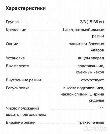 Бу Автокресло от 15 до 36 кг Diono Monterey