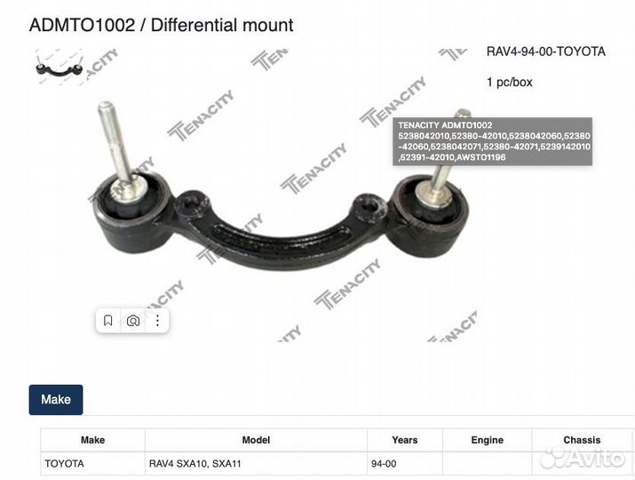 Опора редуктора Toyota Rav-4 admto1002