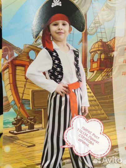 Костюм пирата