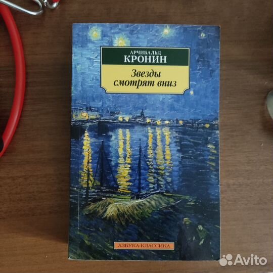 Арчибальд Кронин 