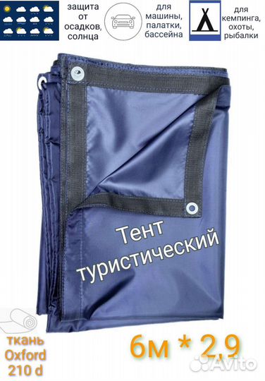 Чехол тент на автомобили