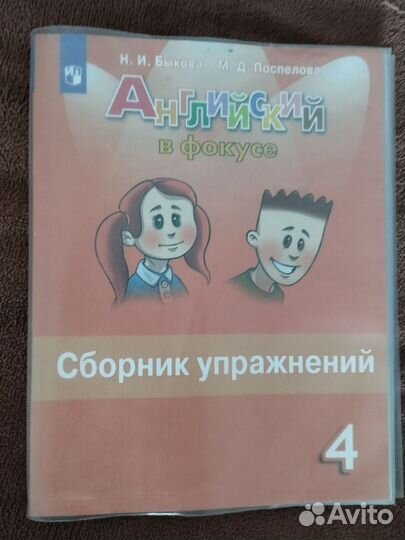 Сборник упражнений по англ. яз. 4 класс 2022 г