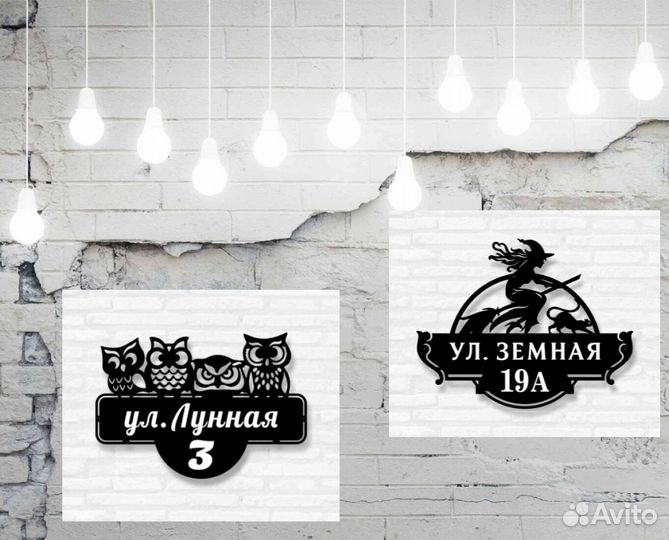 Адресная табличка металлическая