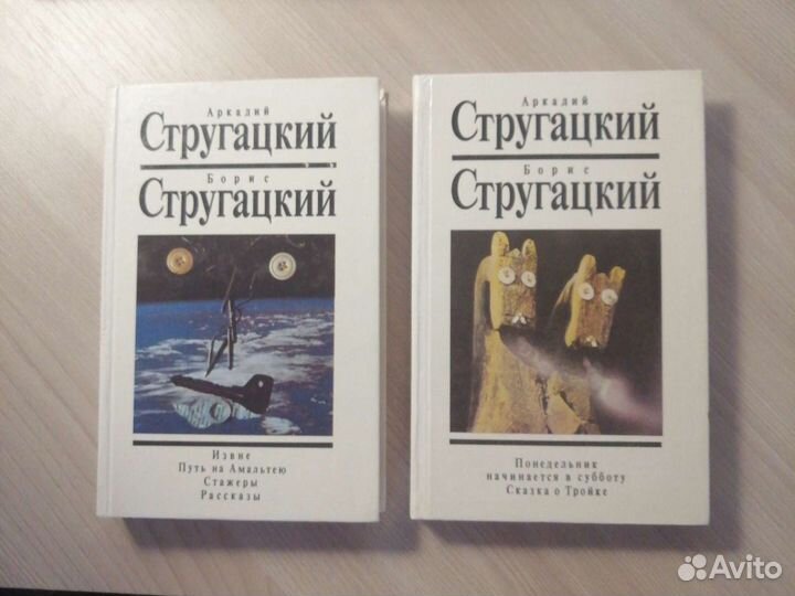 Книги Стругацких 1-4 тома. Цена за 4 книги