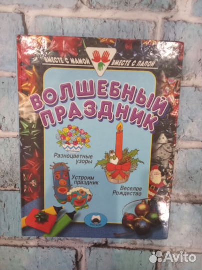 Книга Волшебный праздник