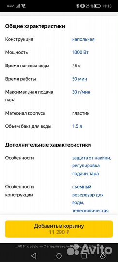 Отпариватель вертикальный tefal