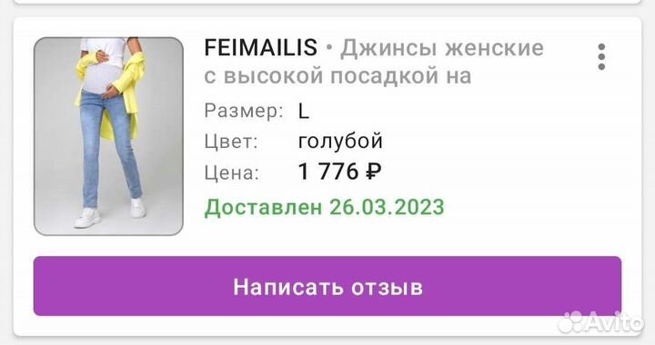 Джинсы для беременных