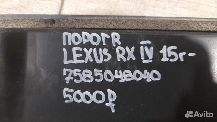 Порог правый правый Lexus Rx 4 С 2015 Года