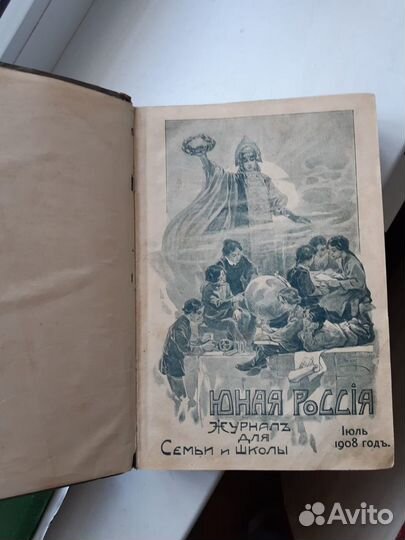 Антикварная книга - Журнал 