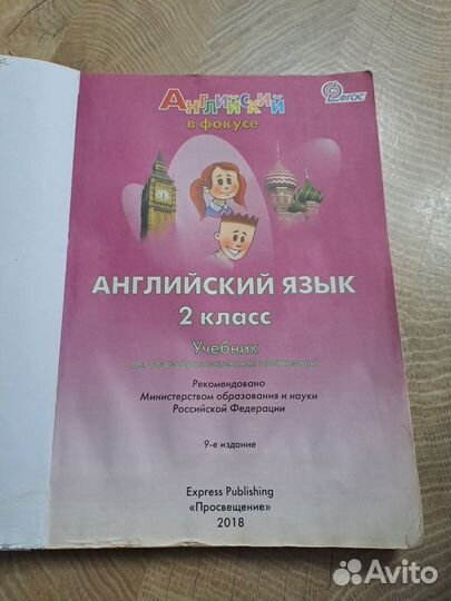 Spotlight учебник по английскому 2 класс