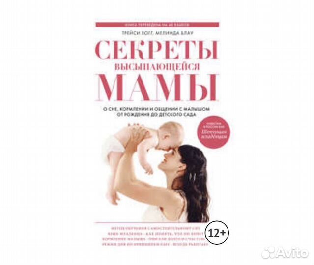 Секреты высыпающейся мамы