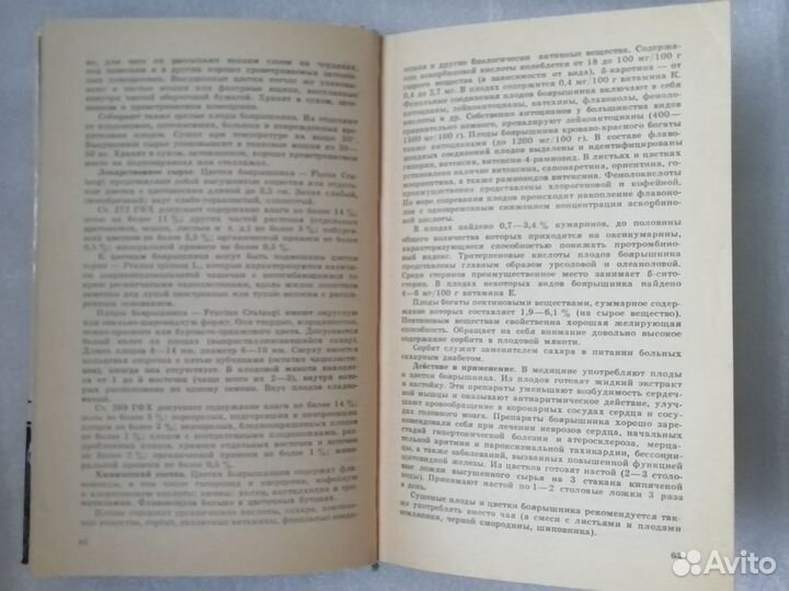 Лекарственные растения. Книга