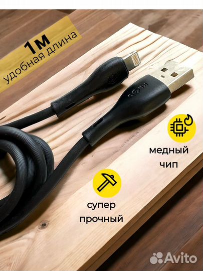 Кабель для зарядки iPhone/USB