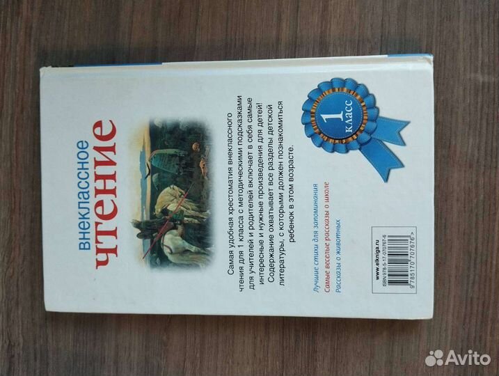 Внеклассное чтение 1 класс астрель