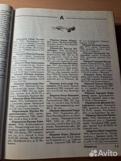 Книга памяти Приморский край