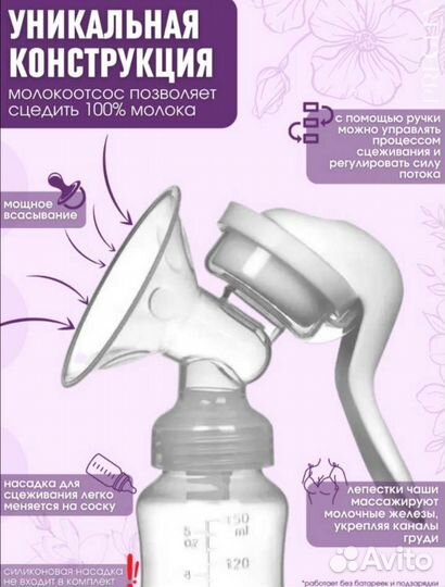 Молокоотсос ручной Pregma, новый (+вкладыши)
