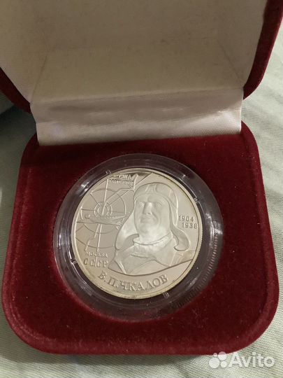 Монета посвящённая перелёту Чкалова в Ванкувер