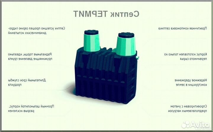 Септик. Рассрочка 12 мес