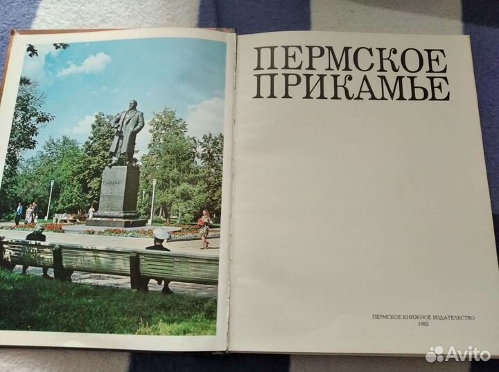 Книга СССР Пермское Прикамье