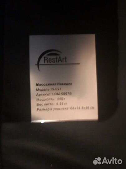 Массажная накидка на кресло или машину