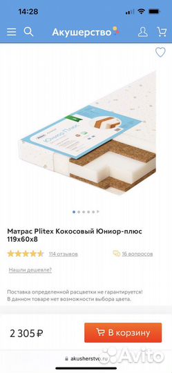 Матрас Plitex Кокосовый Юниор-плюс 119x60x8