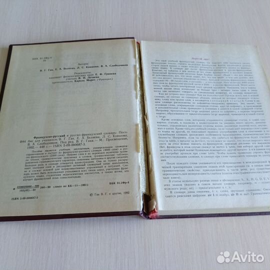 Французский словарь