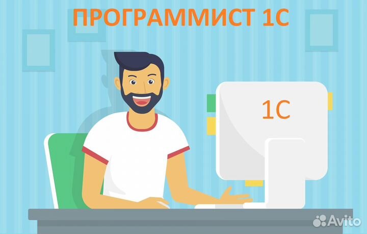 Программист 1С