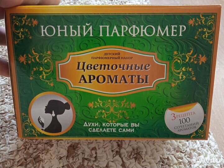 Набор юный парфюмер